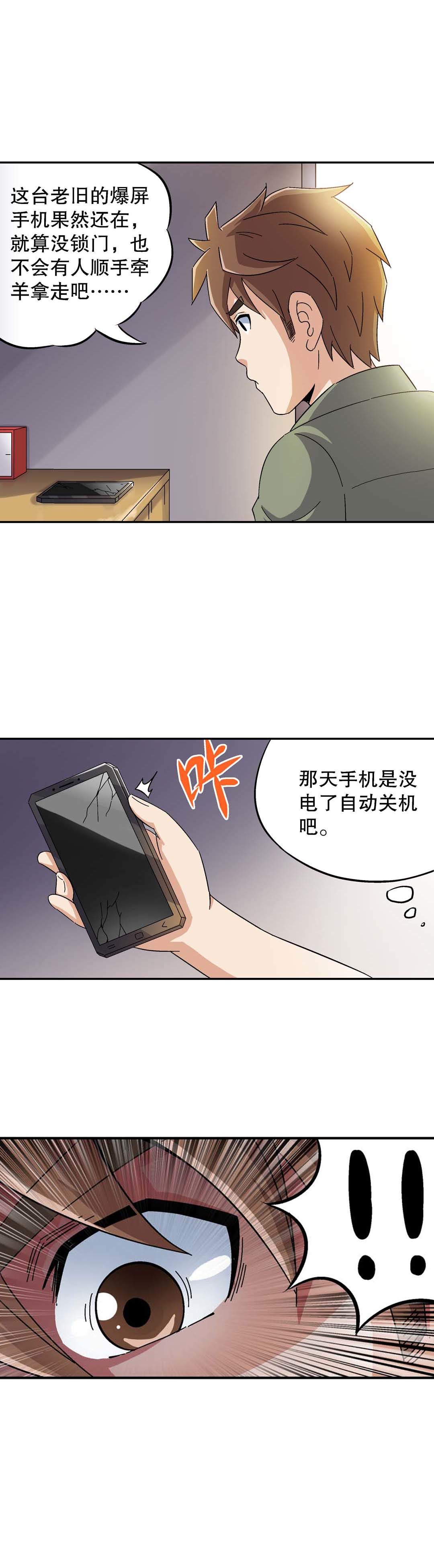 《控运师》第12话 第6页