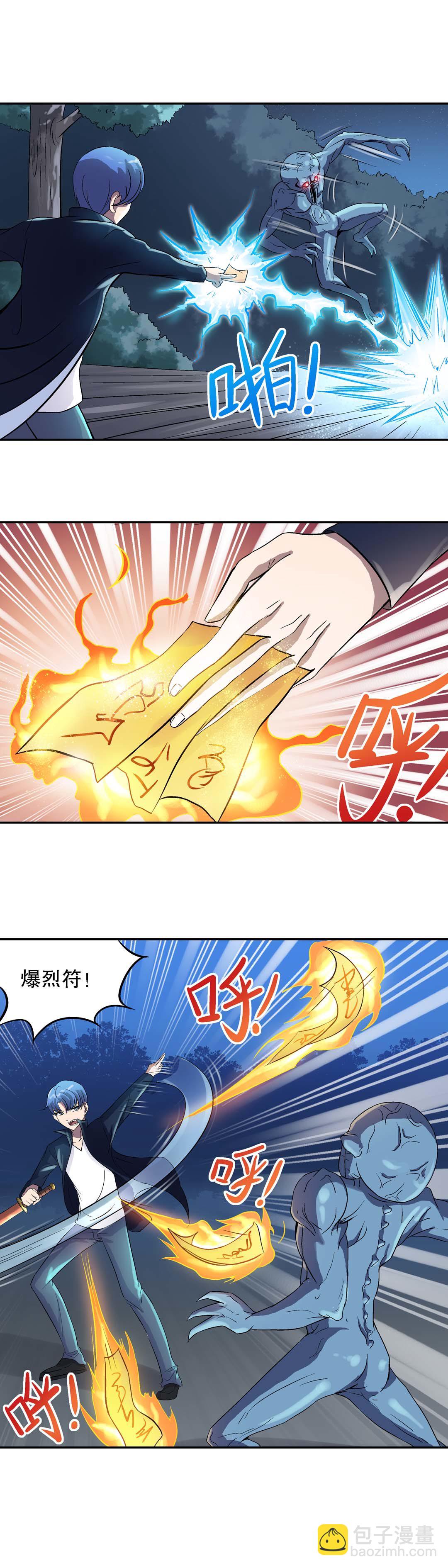 《控运师》第18话 第3页