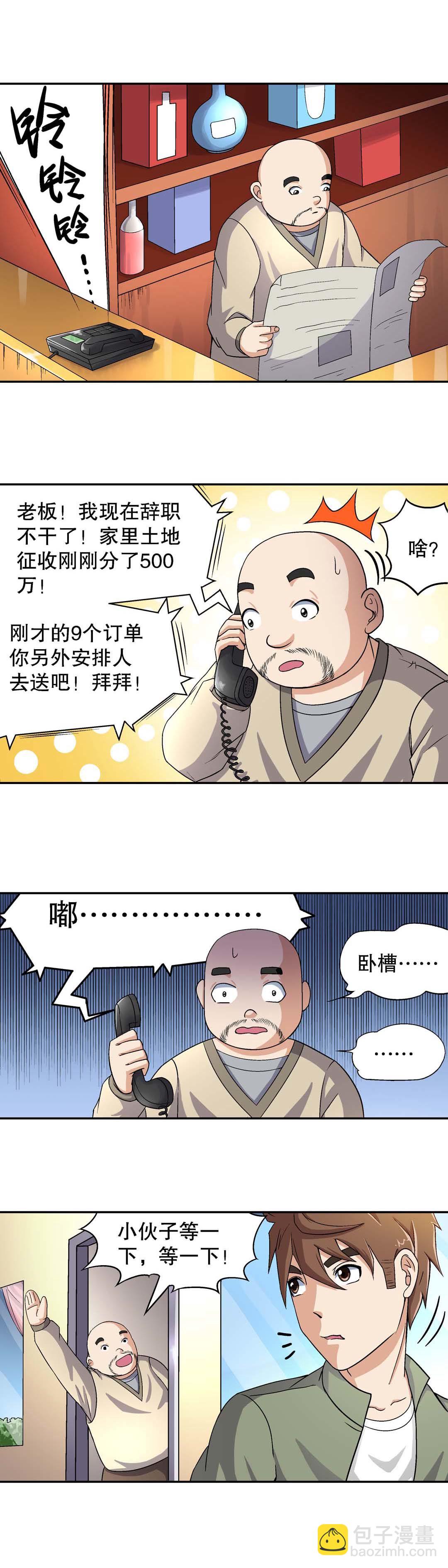 《控运师》第13话 第10页