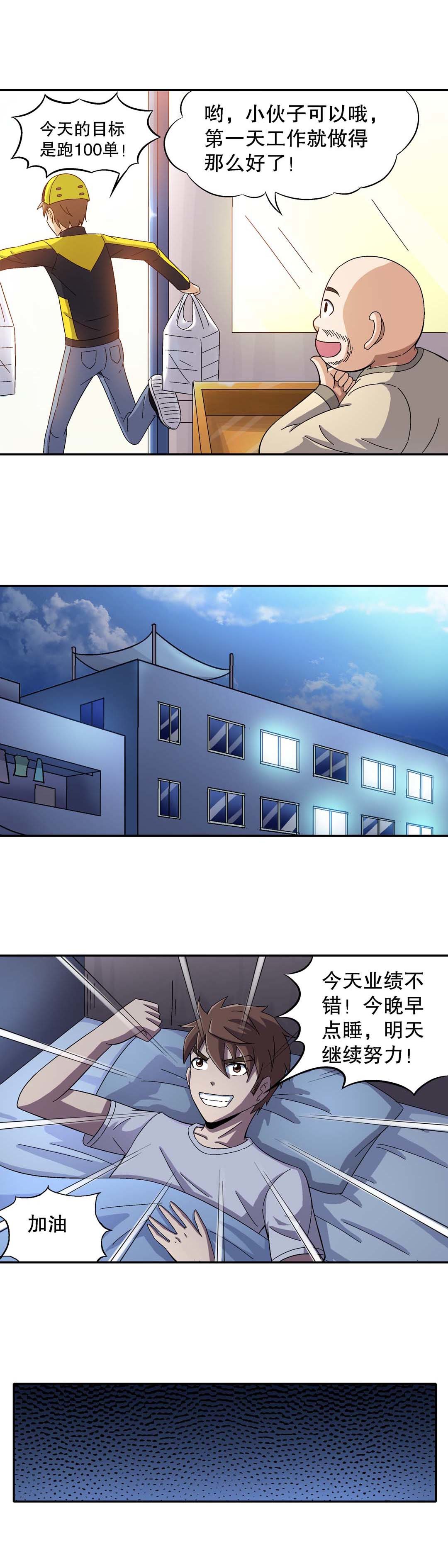 《控运师》第13话 第12页
