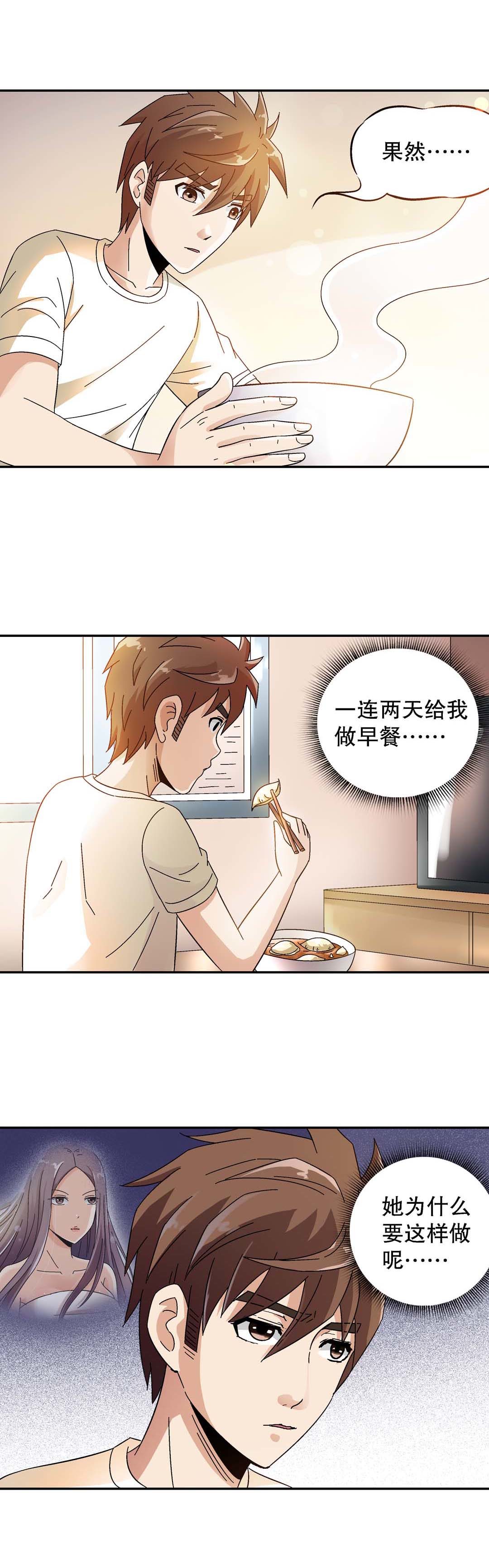 《控运师》第13话 第14页