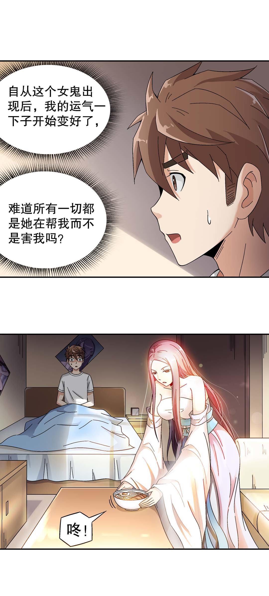 《控运师》第13话 第4页