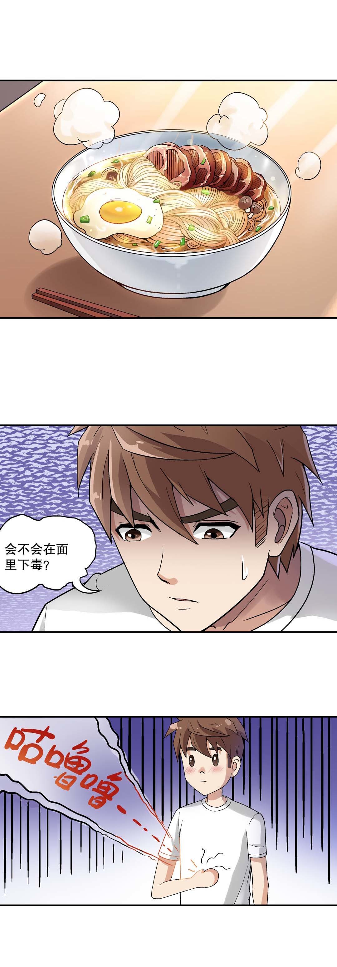 《控运师》第13话 第6页