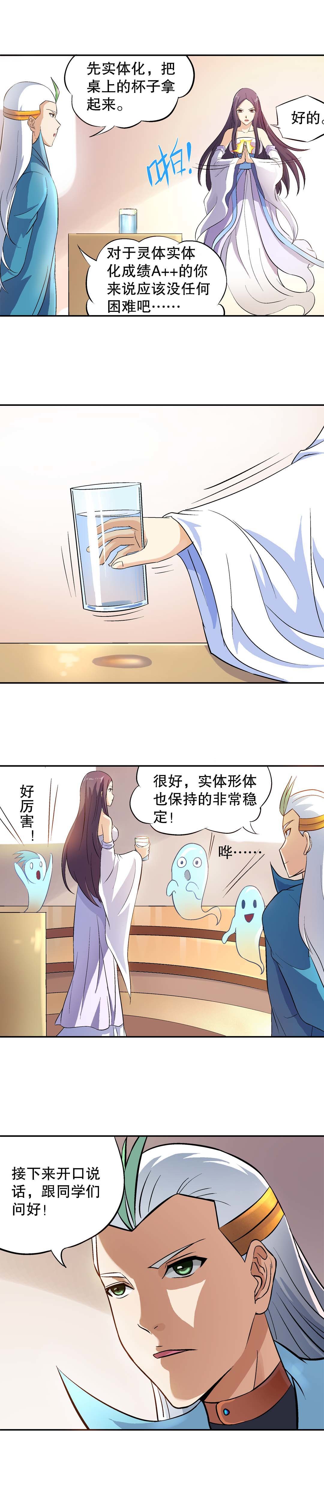 《控运师》第16话 第8页