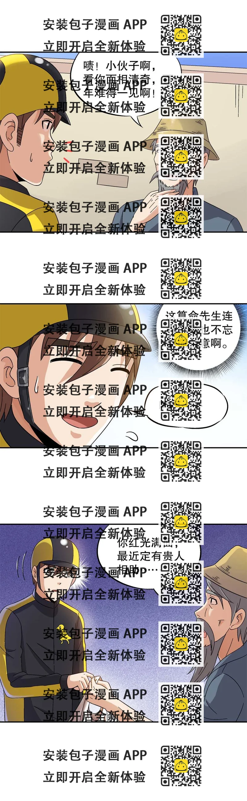 《控运师》第14话 第2页