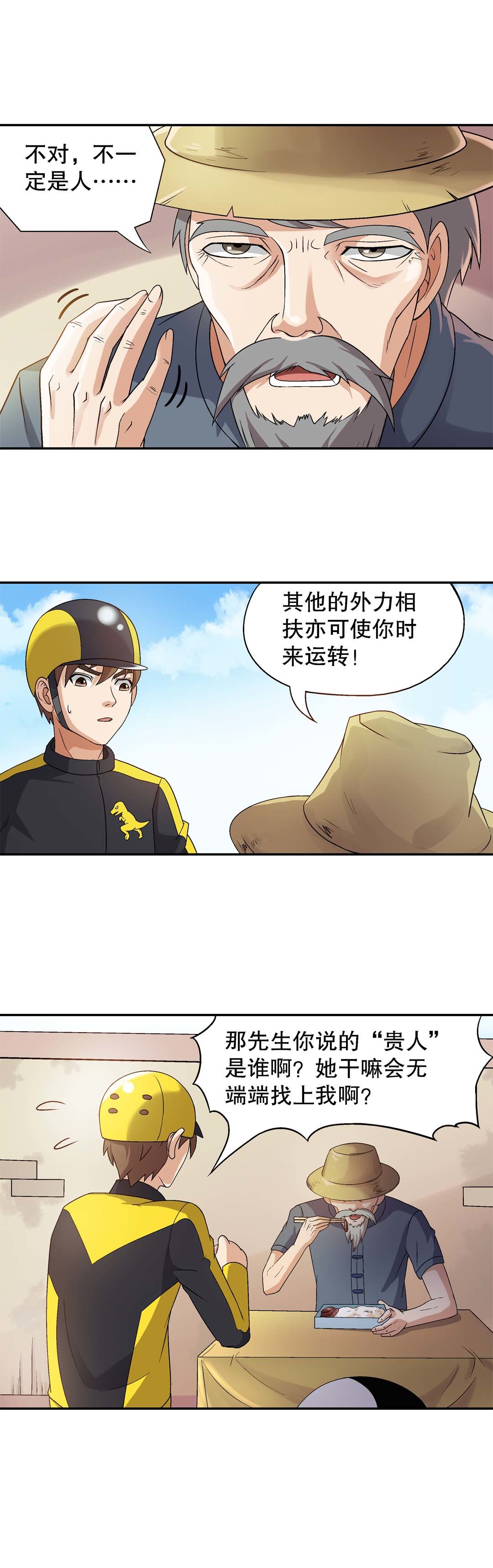 《控运师》第14话 第3页