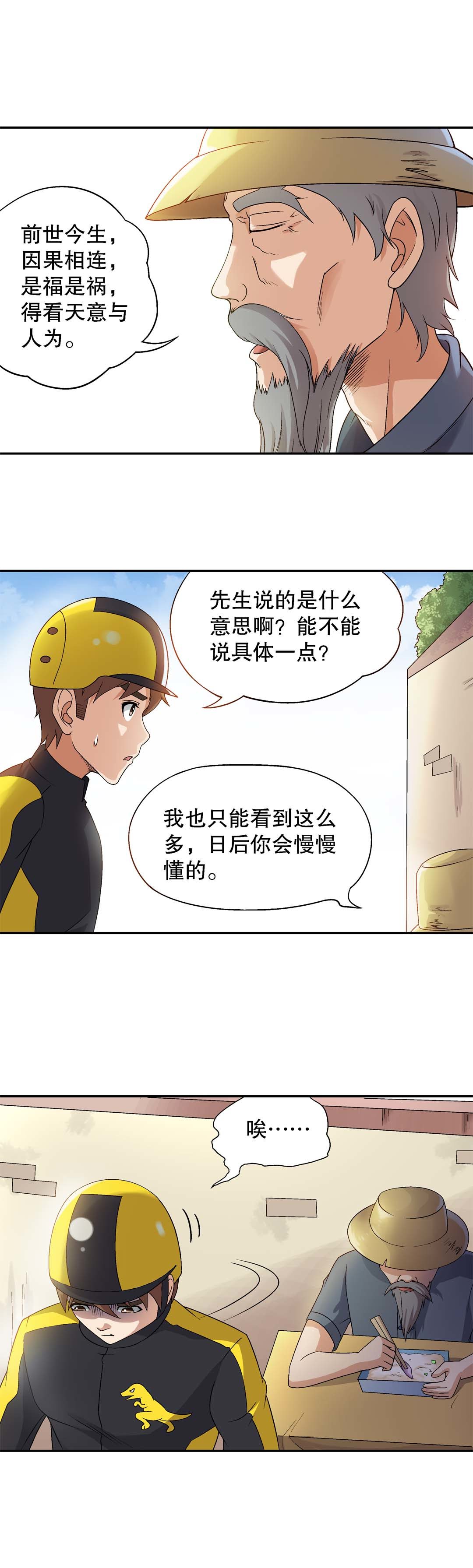《控运师》第14话 第4页