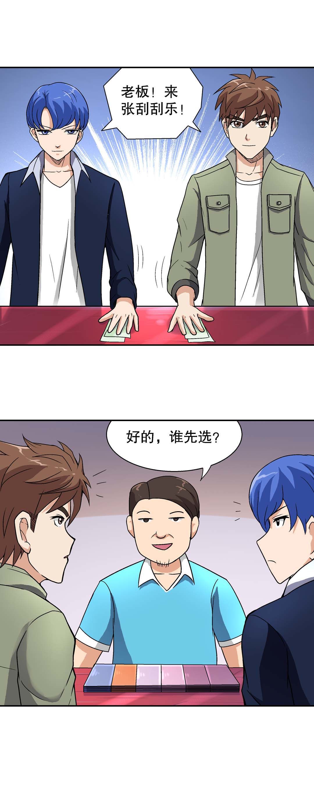 《控运师》第21话 第3页