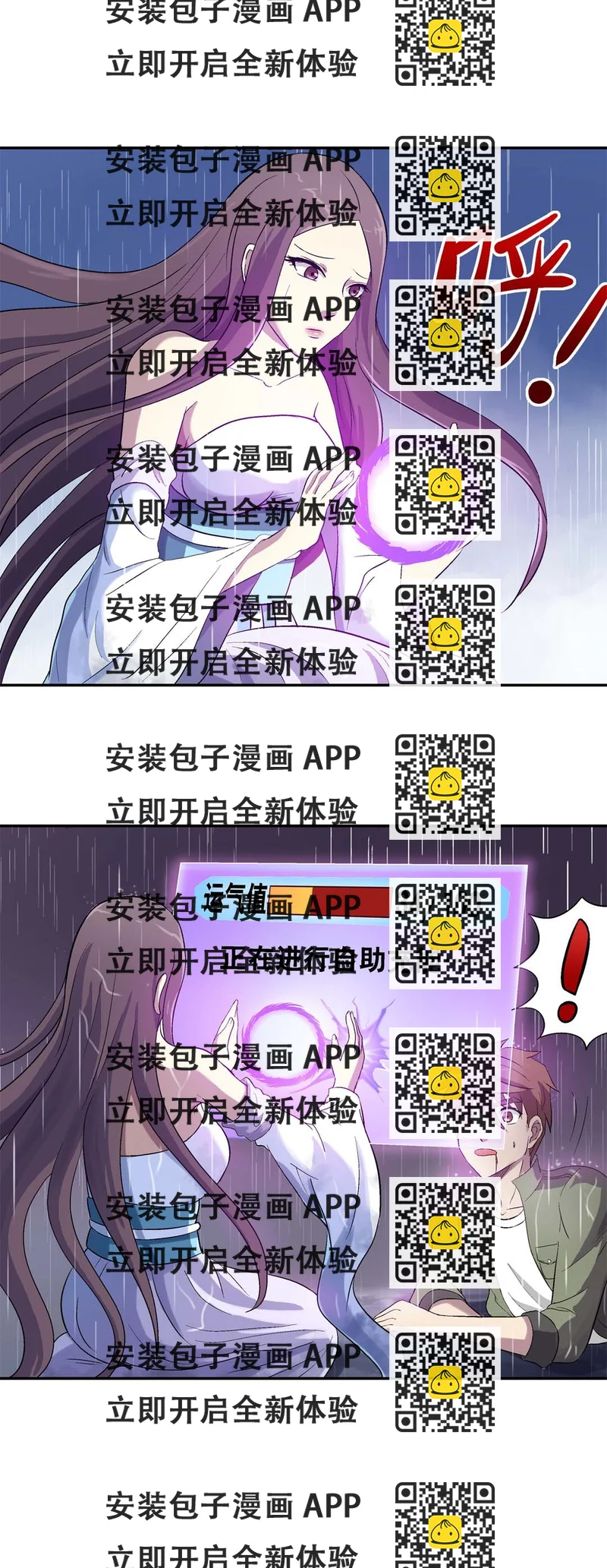 《控运师》第25话 第2页