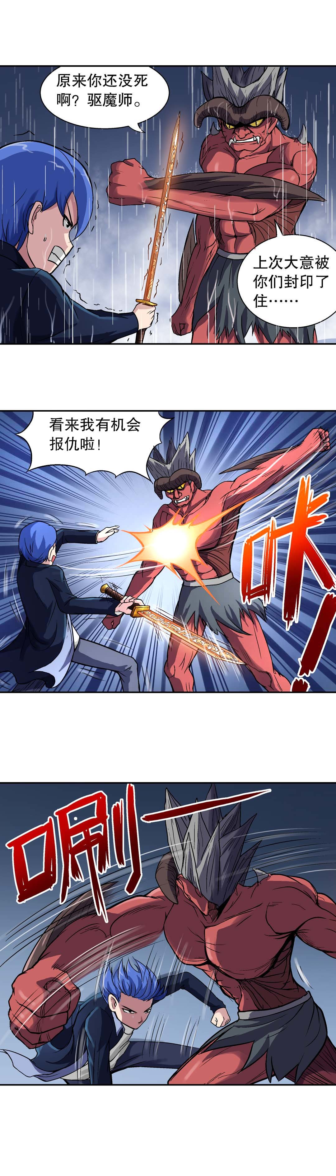《控运师》第23话 第7页