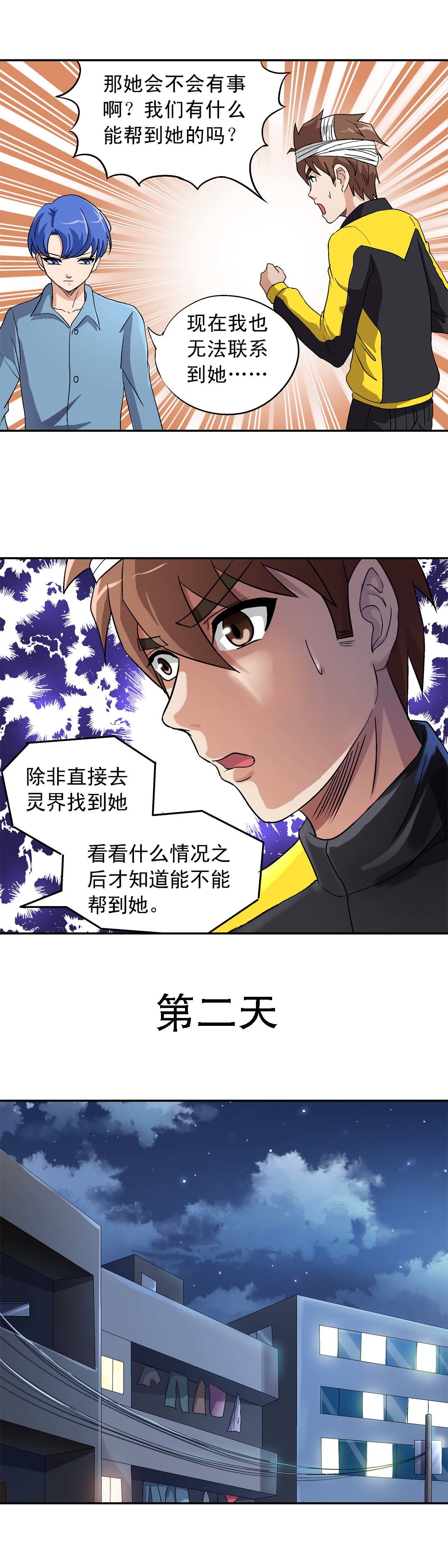 《控运师》第26话 第5页