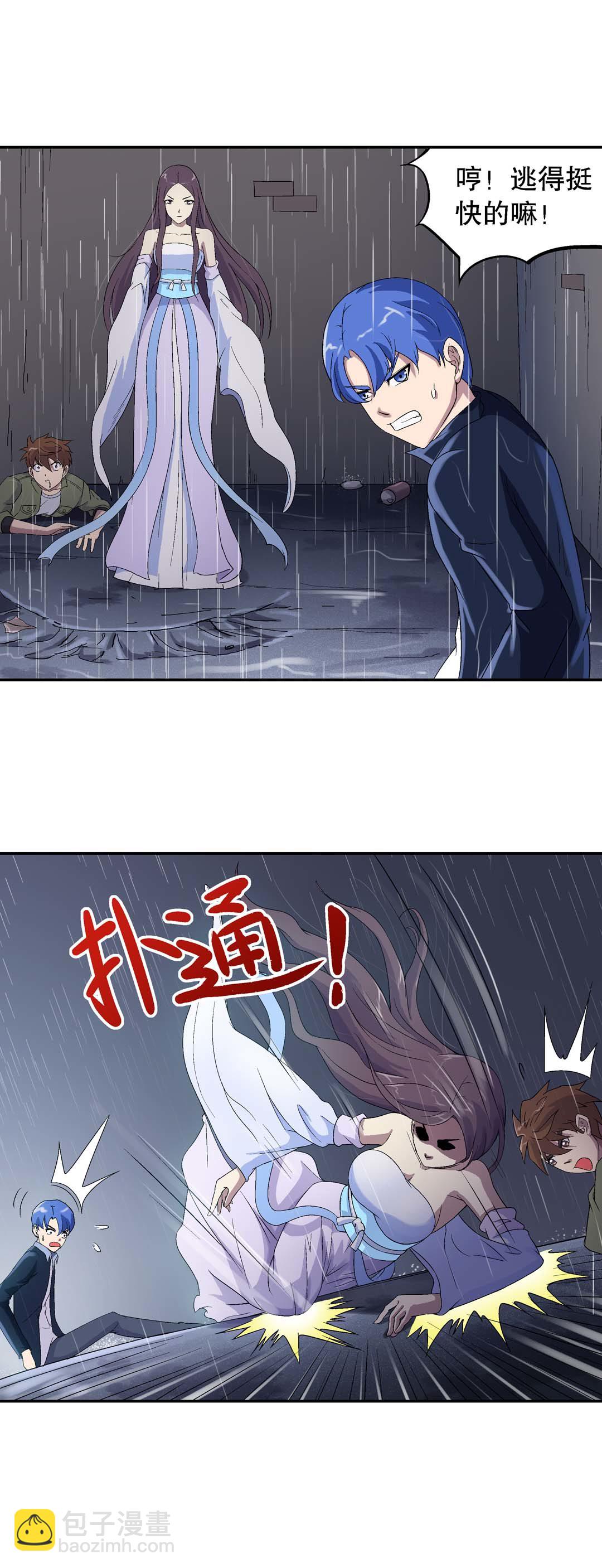 《控运师》第24话 第14页