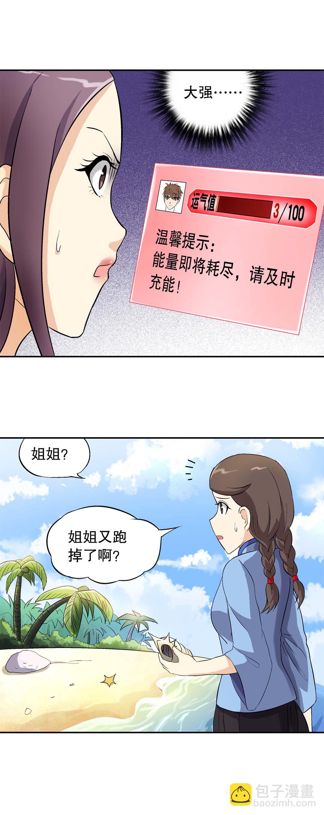 《控运师》第24话 第4页