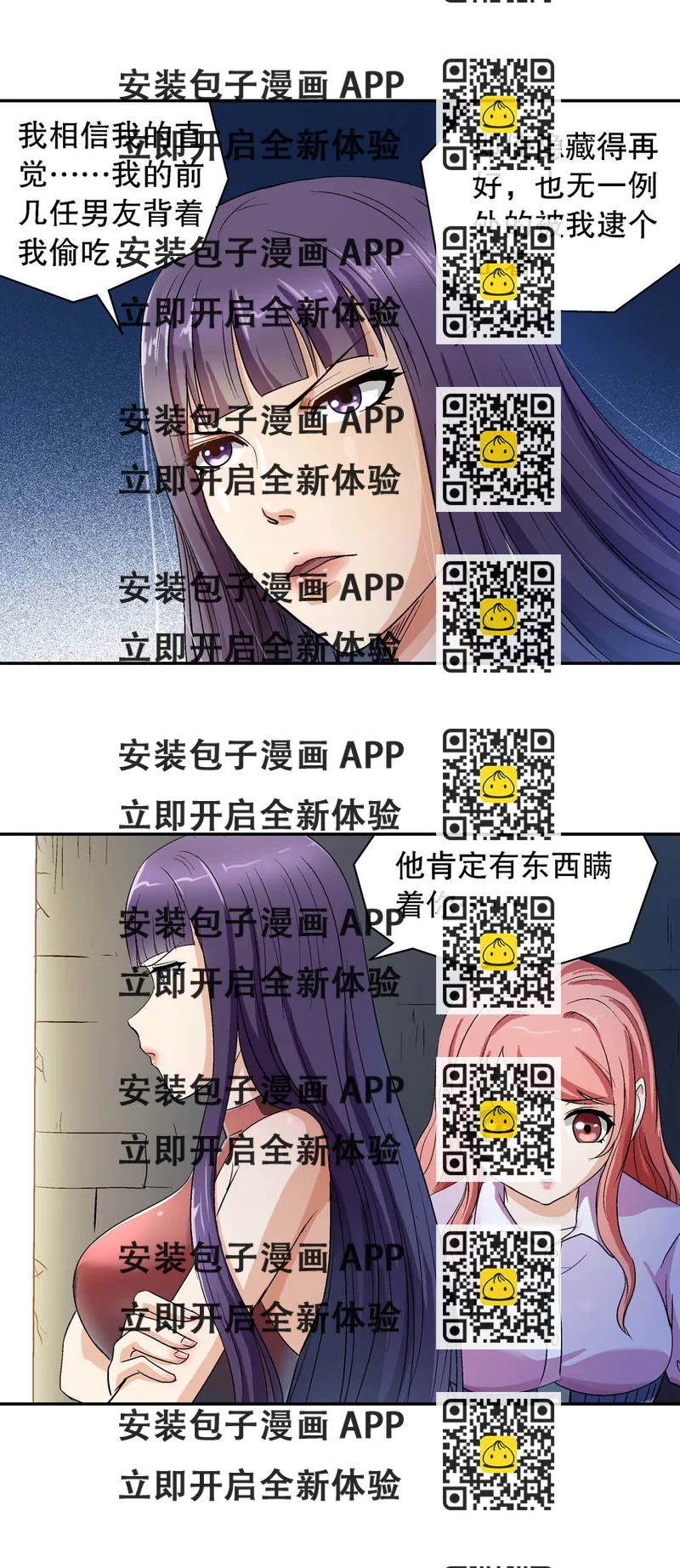 《控运师》第27话 第2页