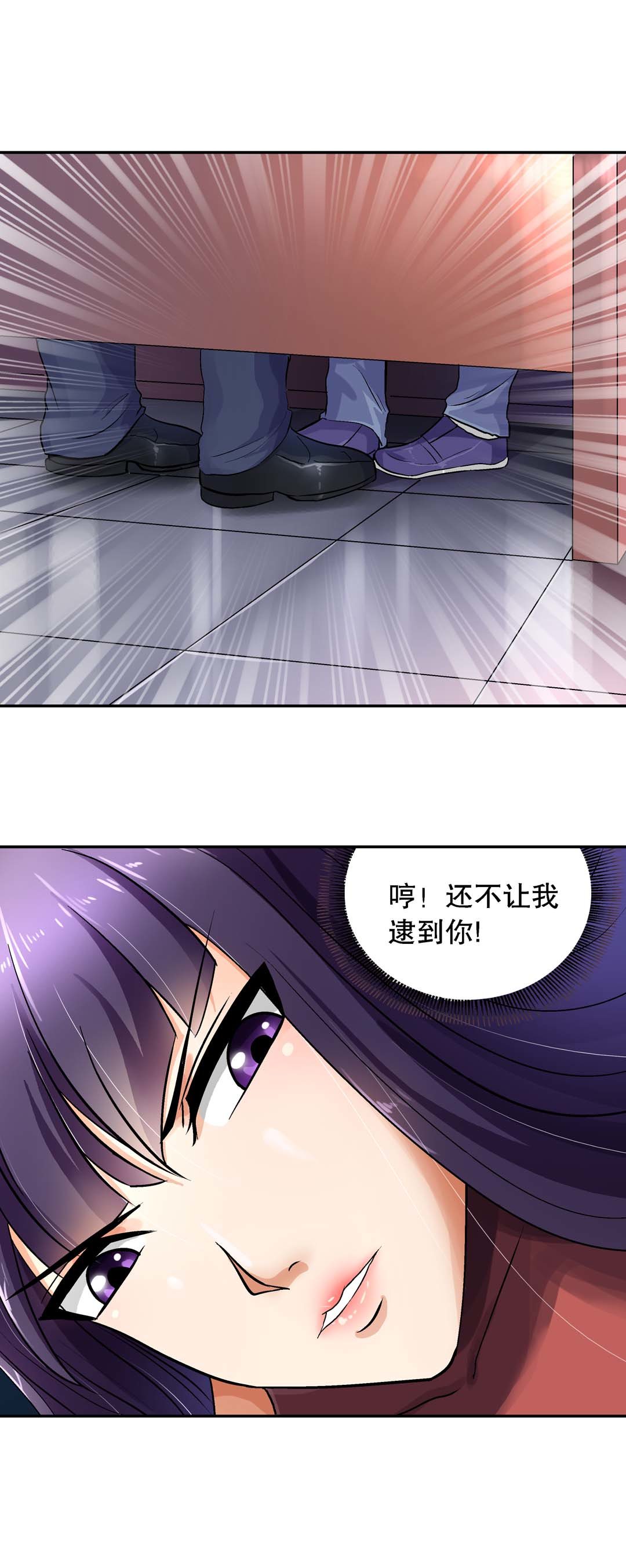 《控运师》第29话 第2页