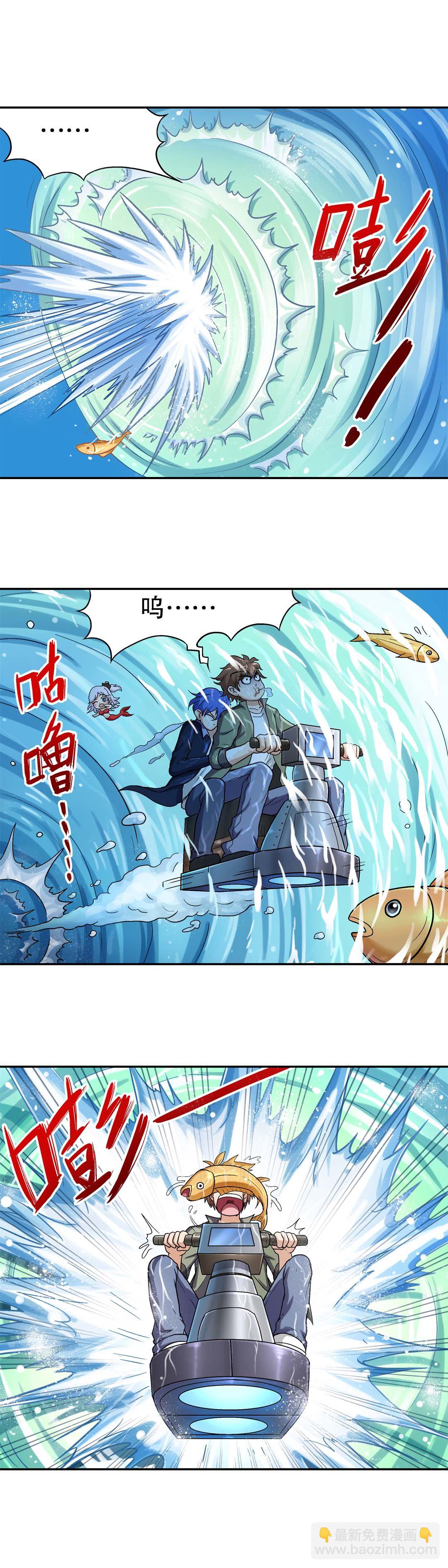 《控运师》第34话 第7页