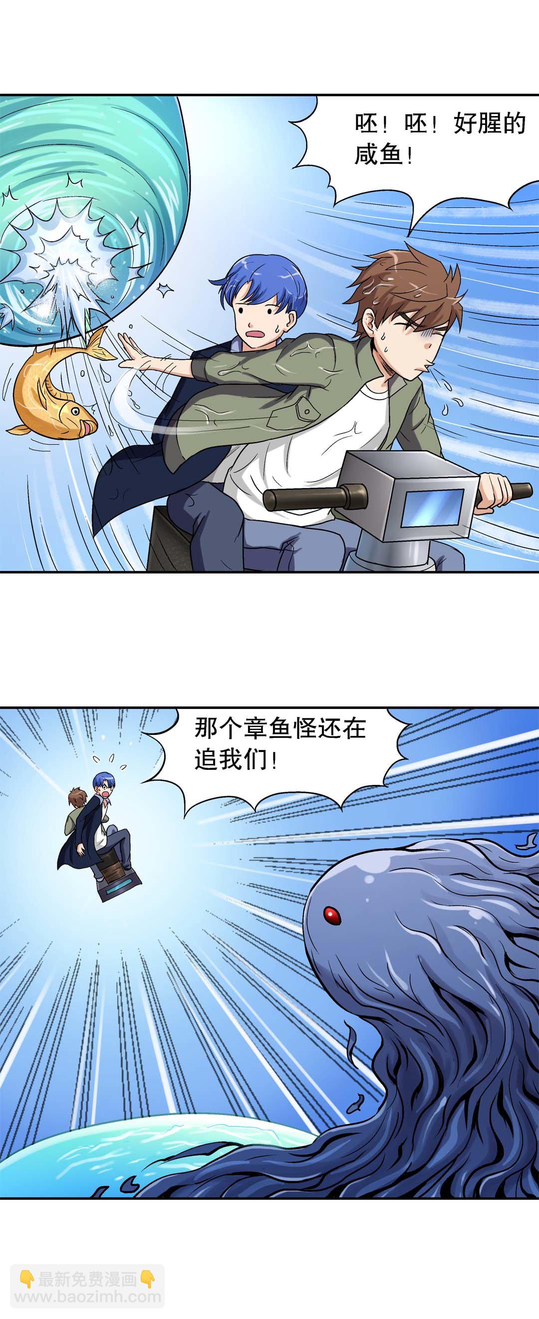 《控运师》第34话 第8页
