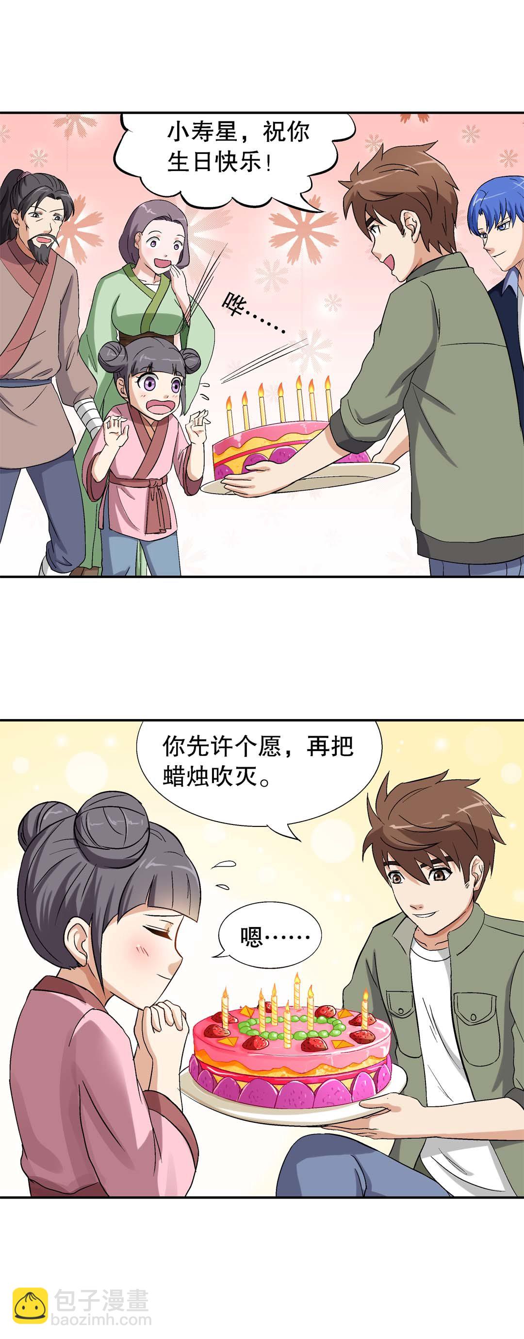 《控运师》第33话 第2页
