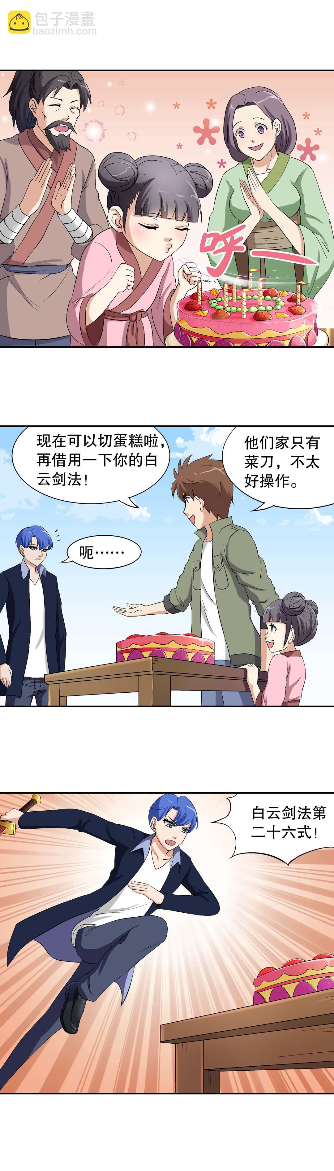 《控运师》第33话 第3页