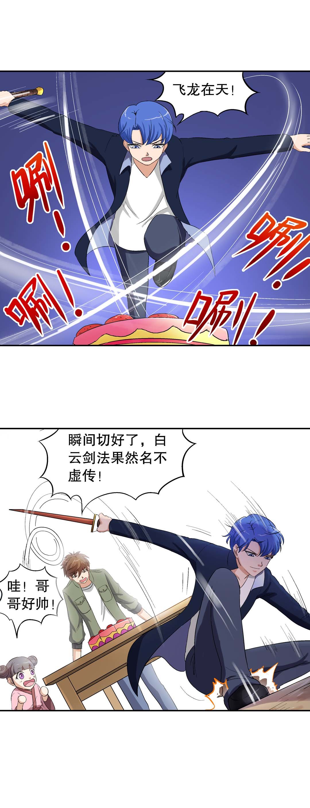 《控运师》第33话 第4页