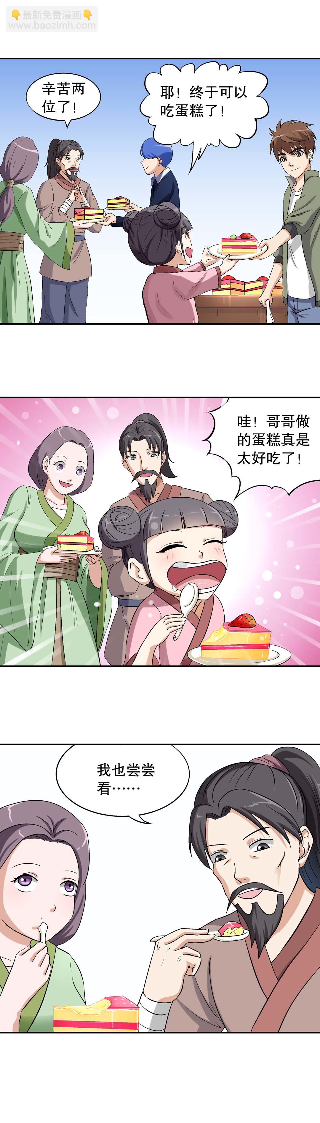 《控运师》第33话 第5页