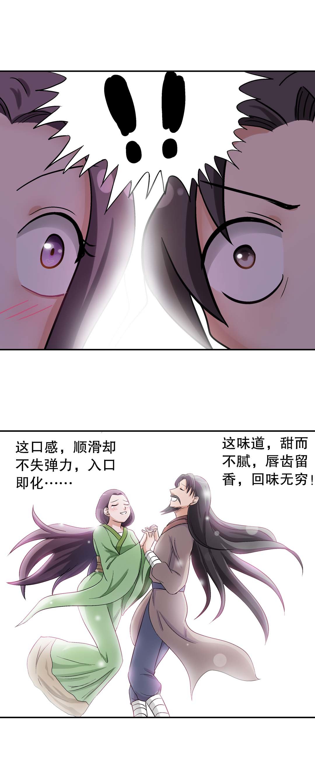《控运师》第33话 第6页