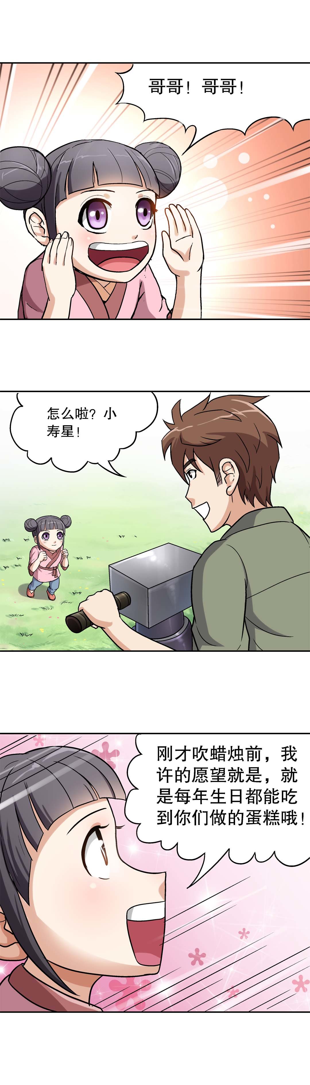 《控运师》第33话 第9页