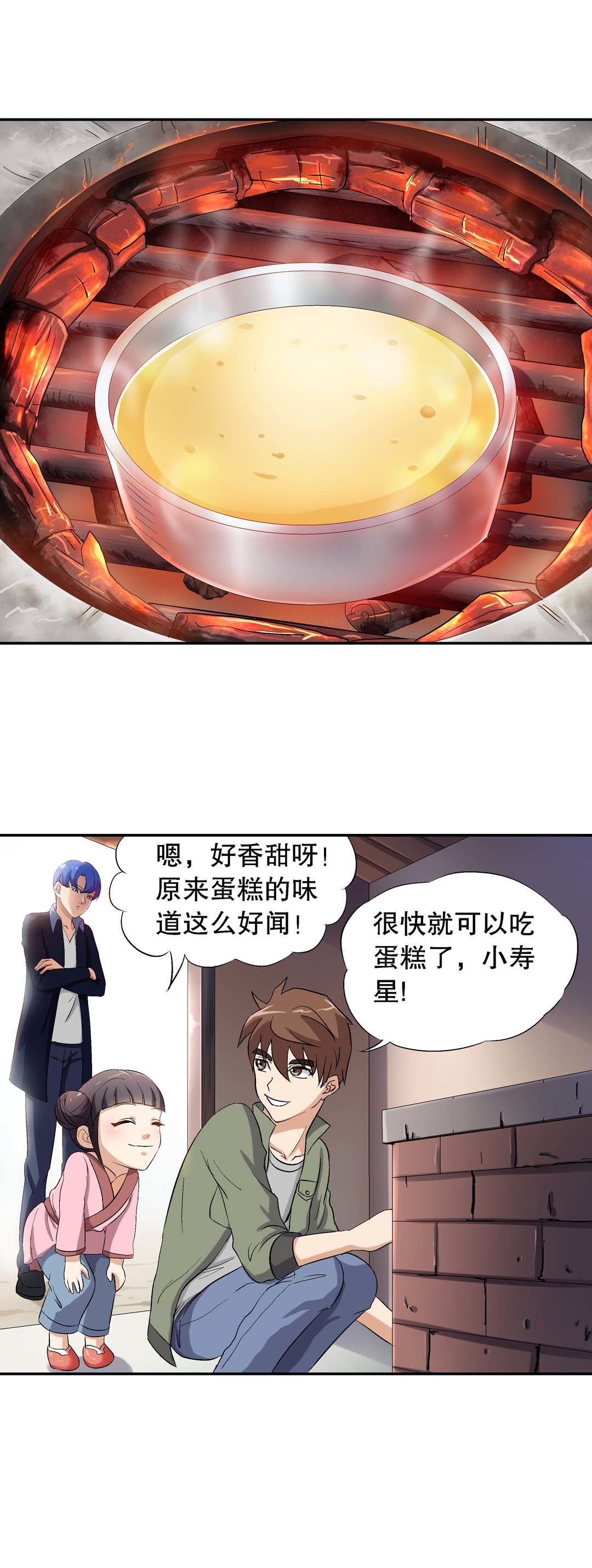 《控运师》第32话 第12页