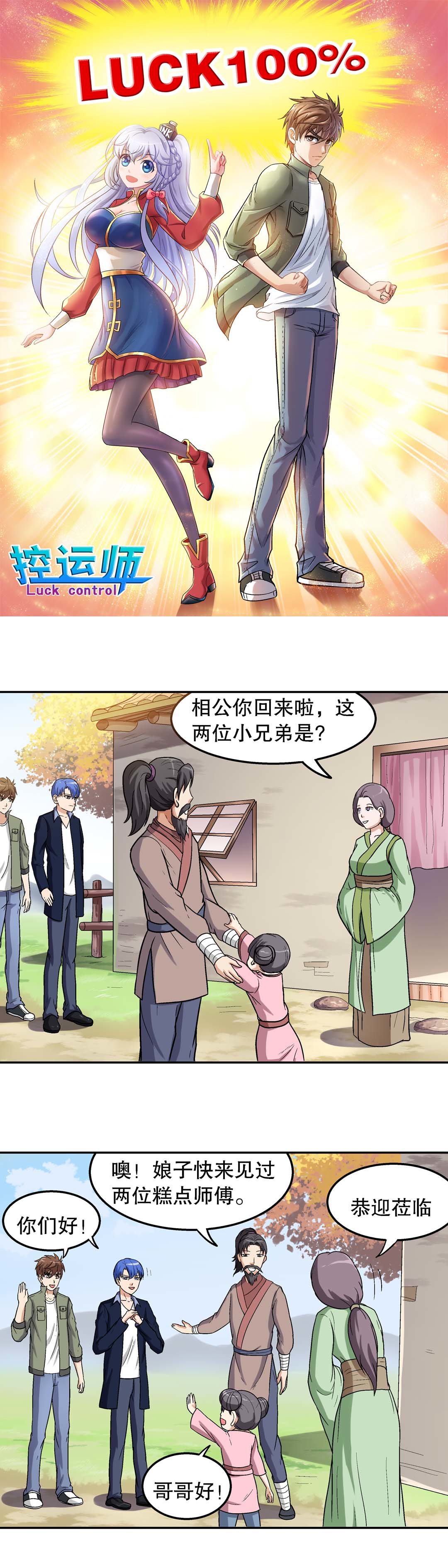 《控运师》第32话 第1页