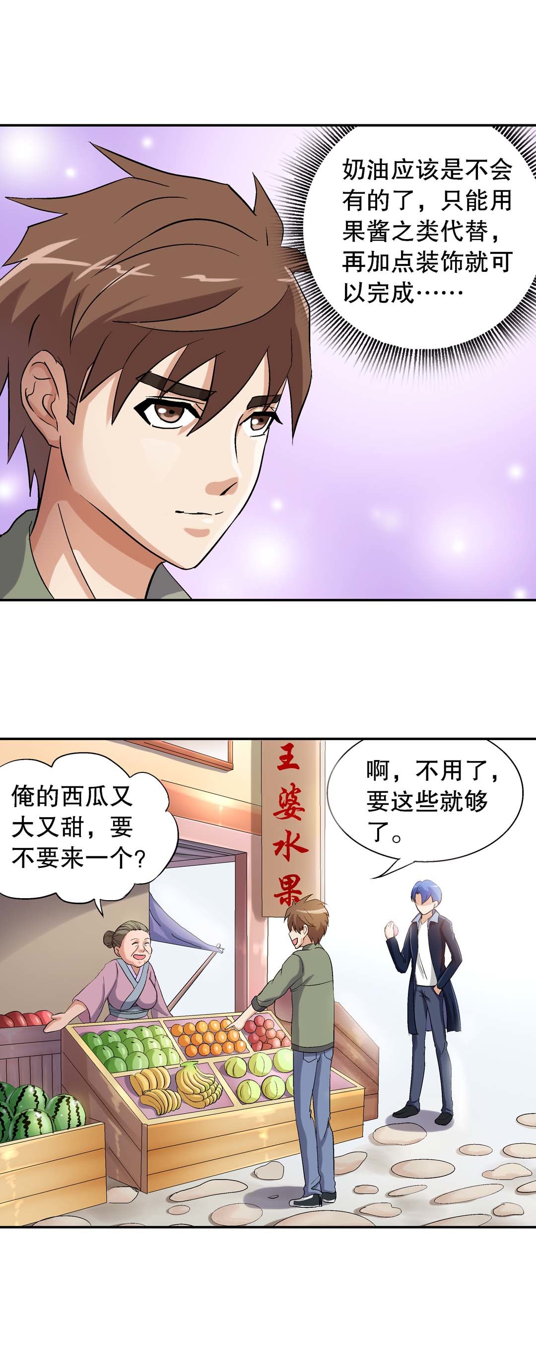 《控运师》第32话 第8页