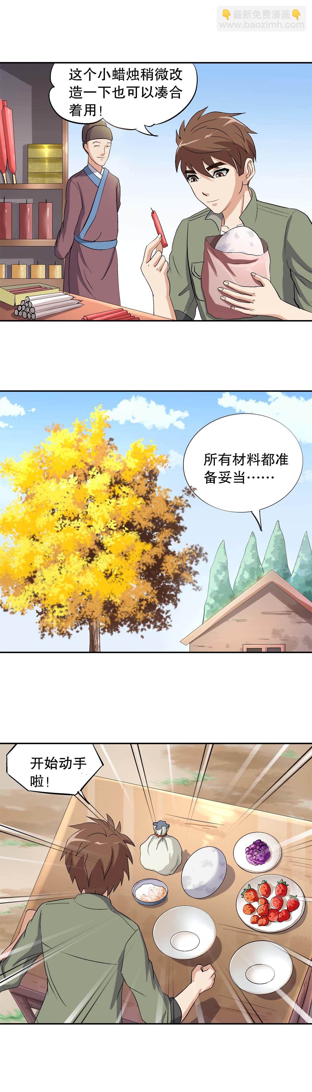 《控运师》第32话 第9页