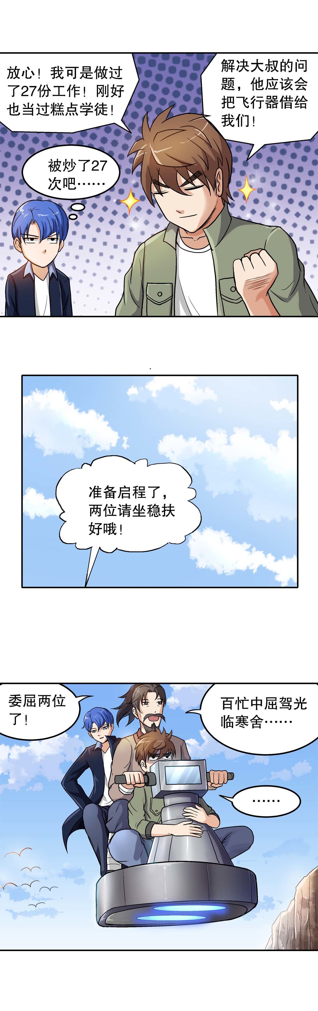 《控运师》第31话 第11页