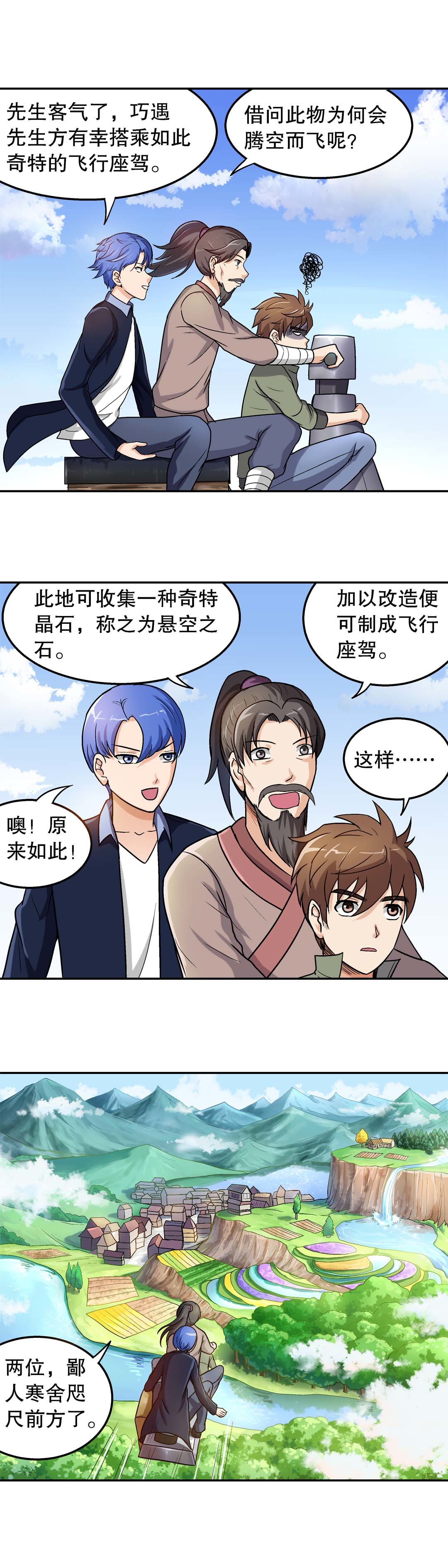 《控运师》第31话 第12页