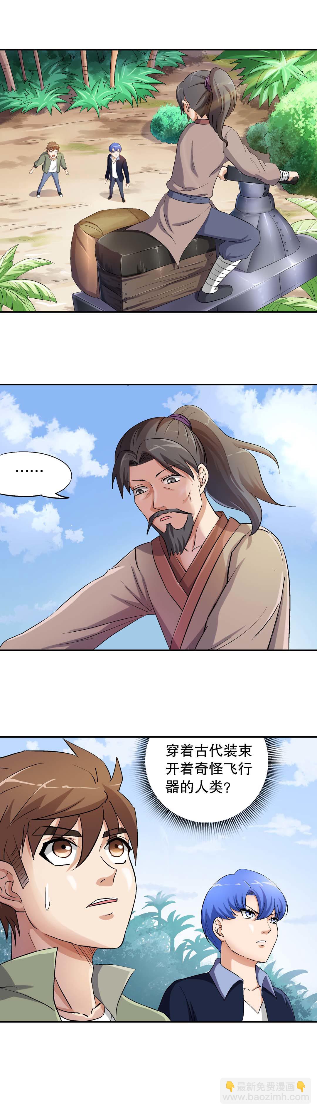 《控运师》第31话 第3页