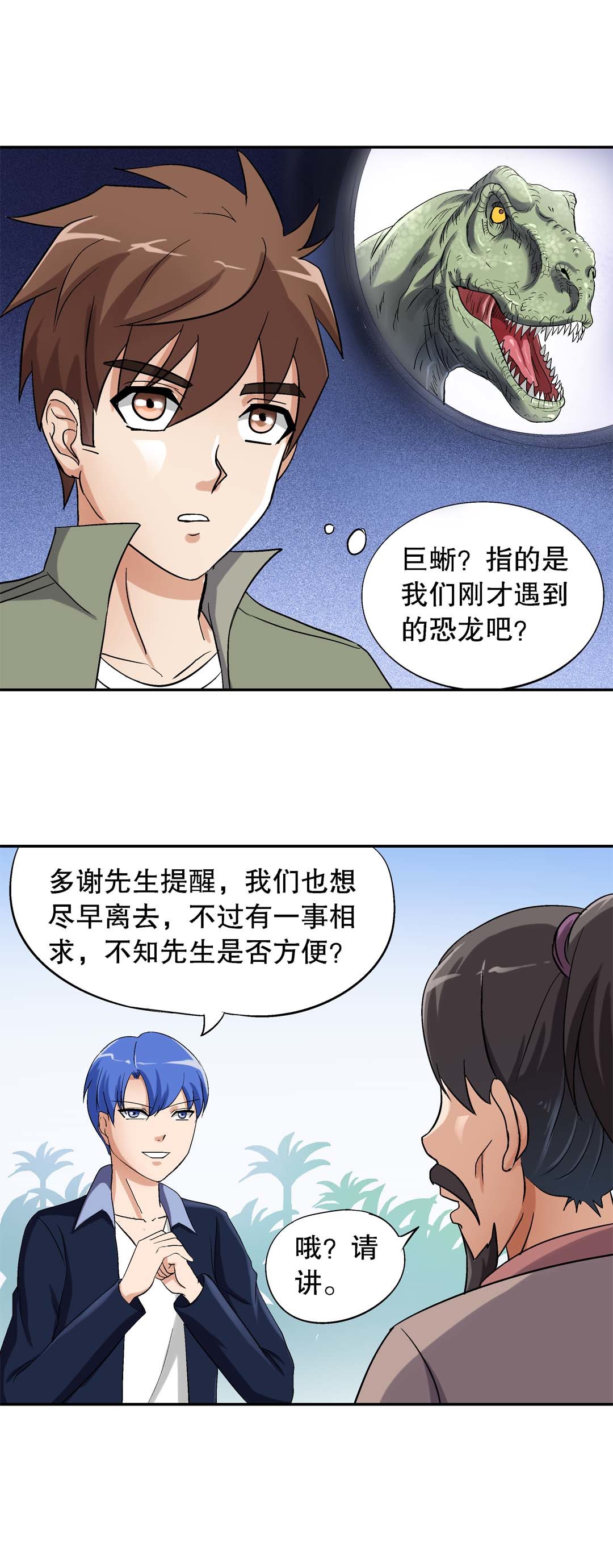 《控运师》第31话 第6页