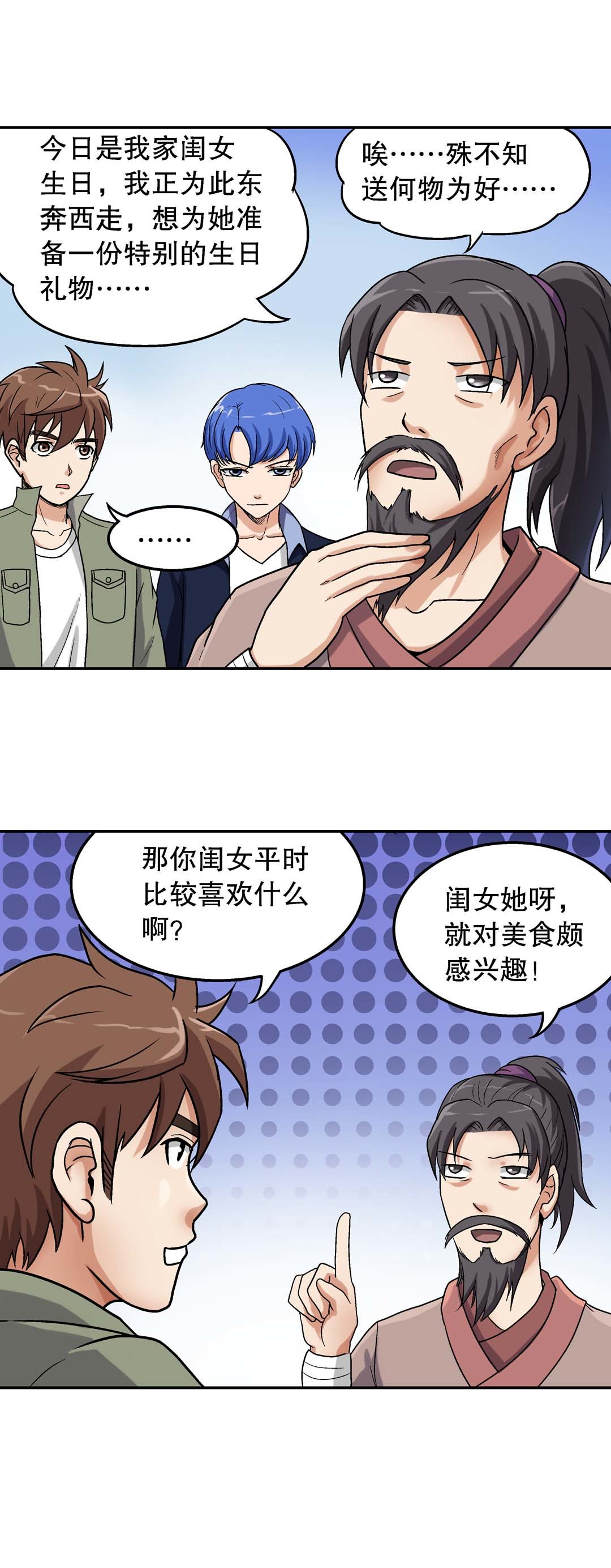 《控运师》第31话 第8页