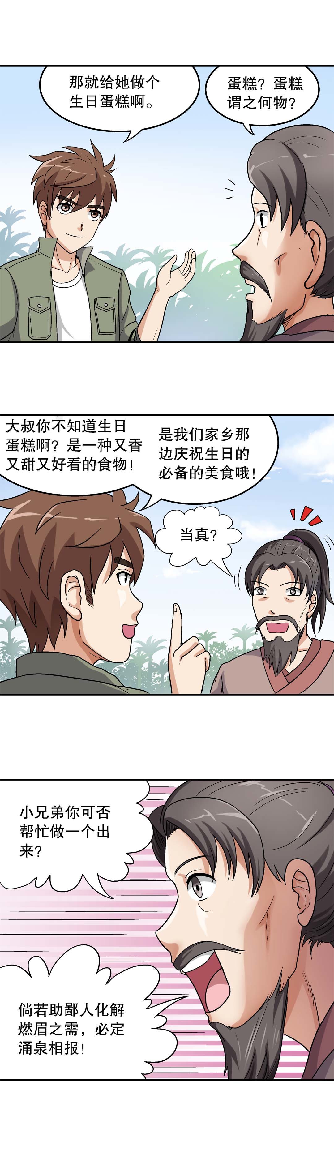 《控运师》第31话 第9页