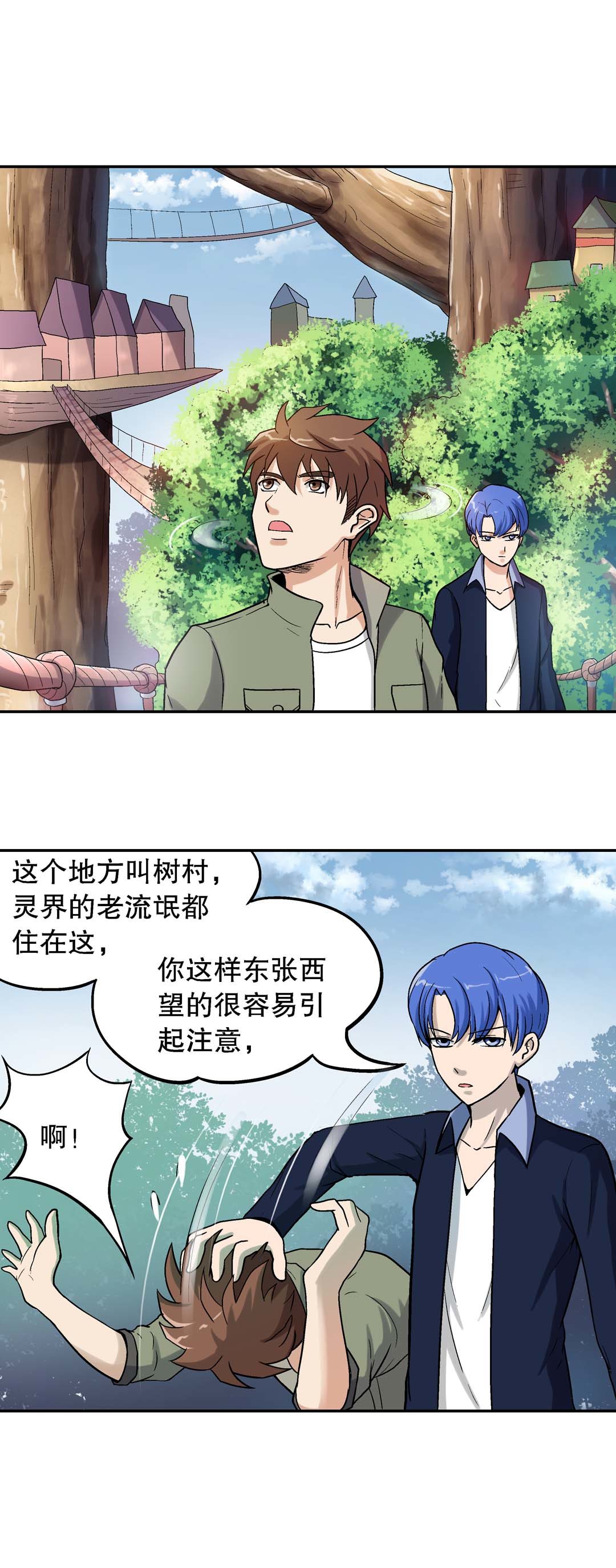 《控运师》第38话 第2页