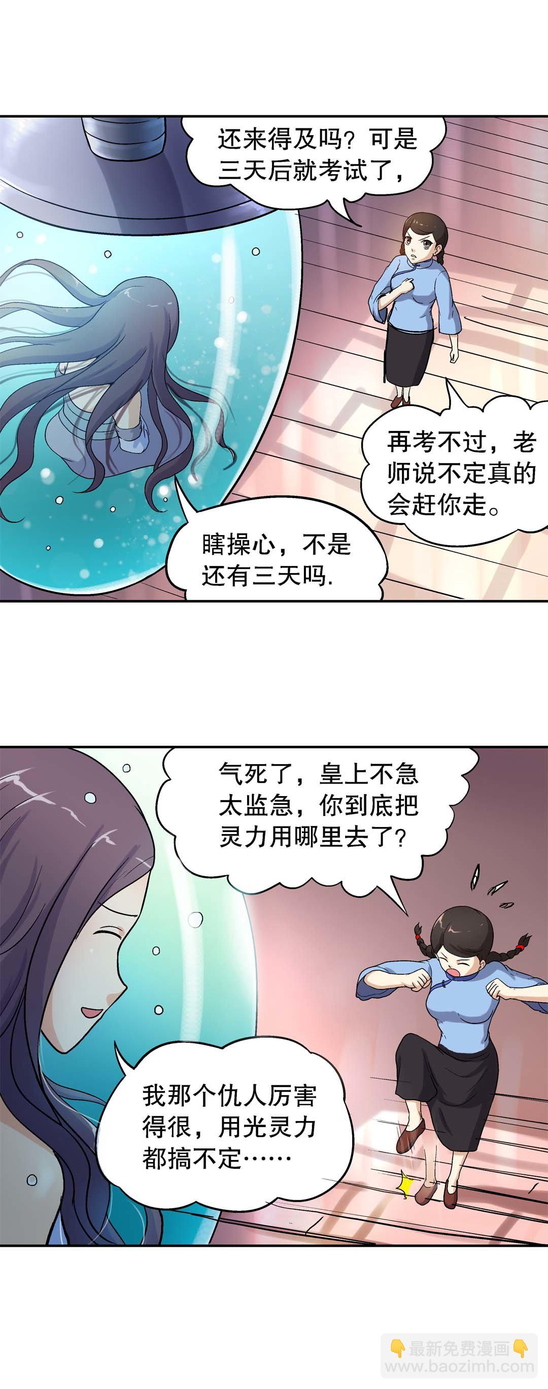 《控运师》第38话 第6页
