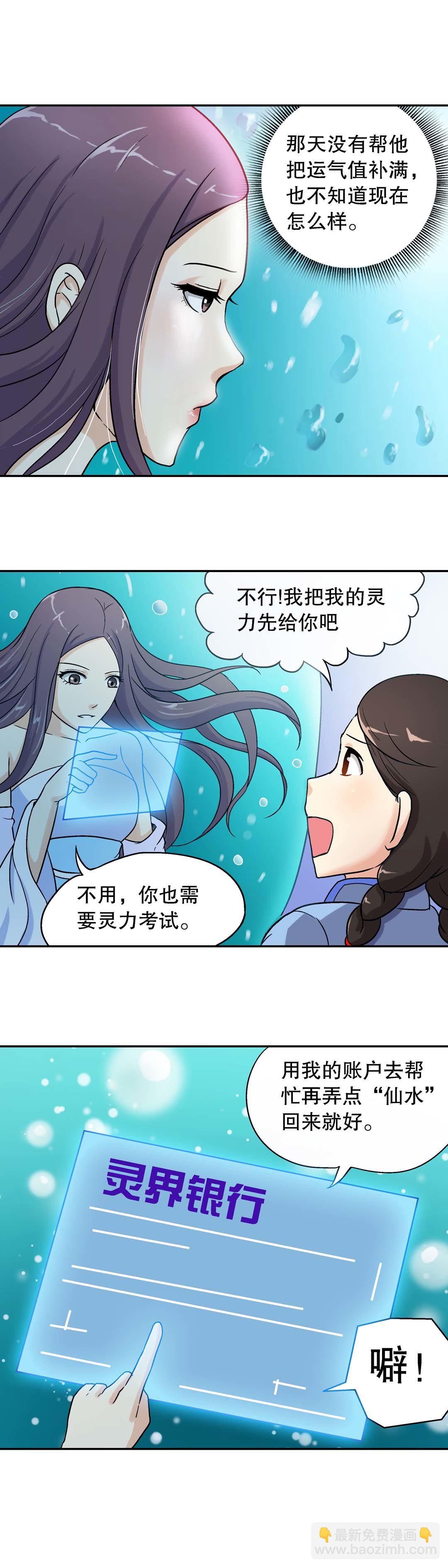 《控运师》第38话 第7页