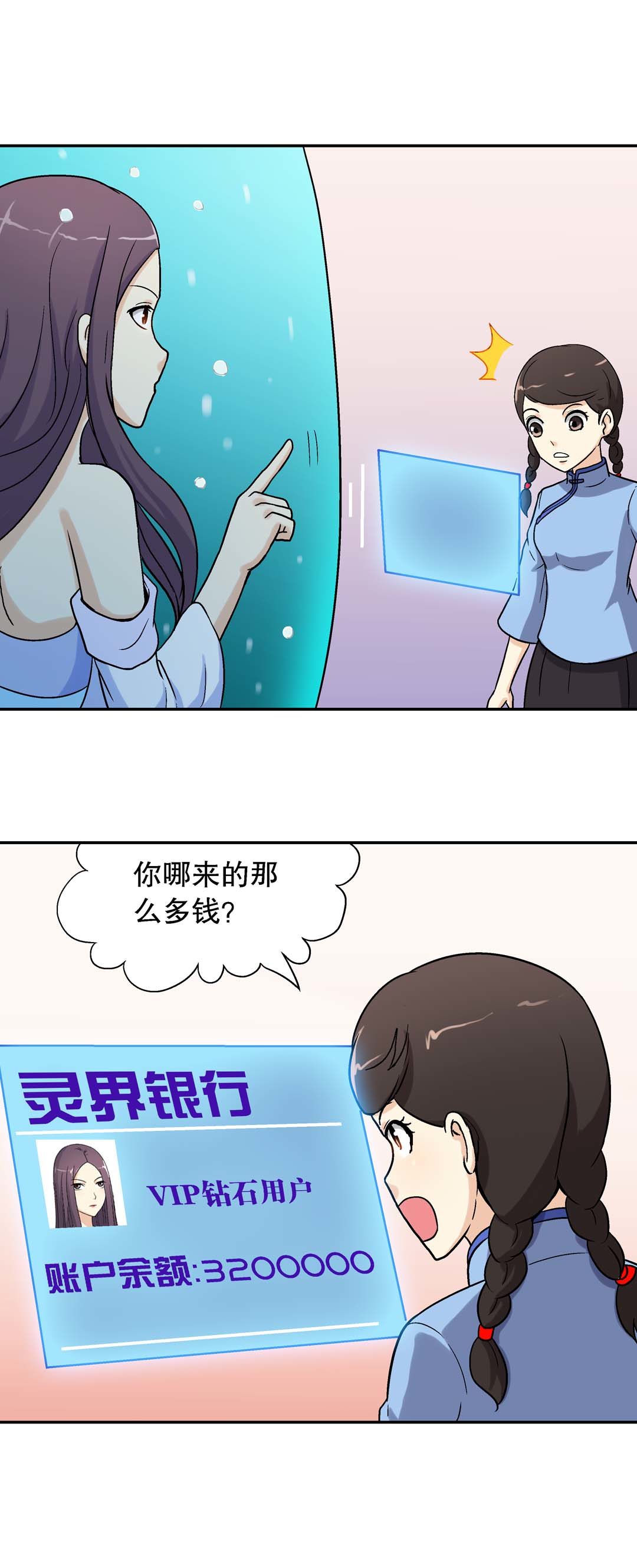 《控运师》第38话 第8页