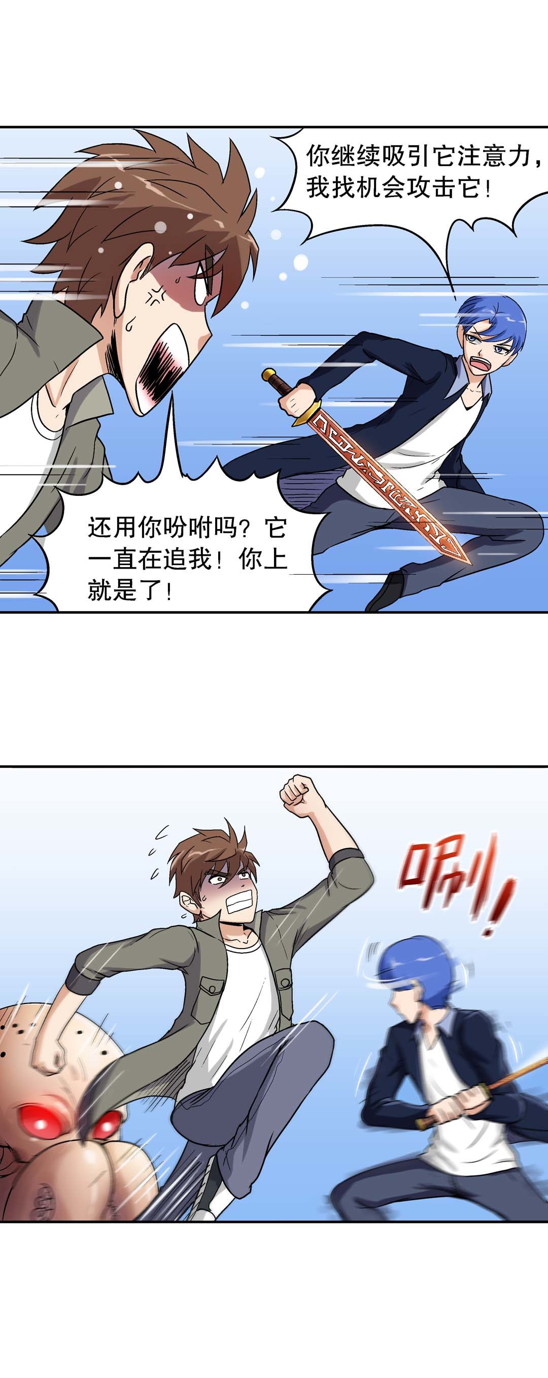 《控运师》第35话 第14页
