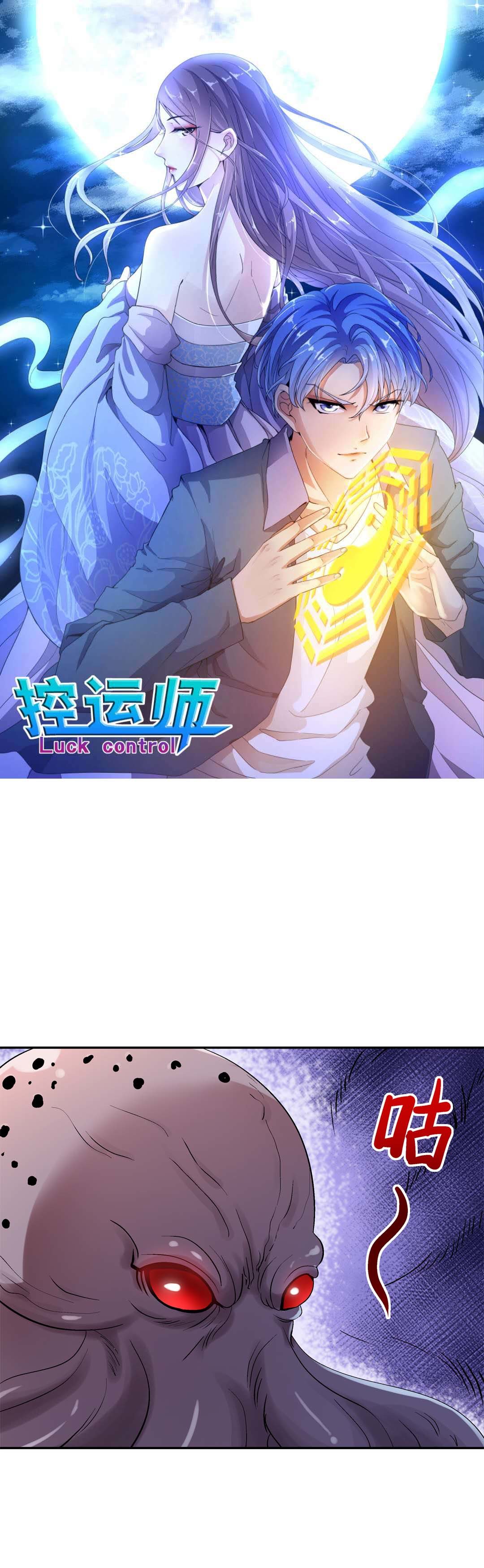 《控运师》第35话 第1页