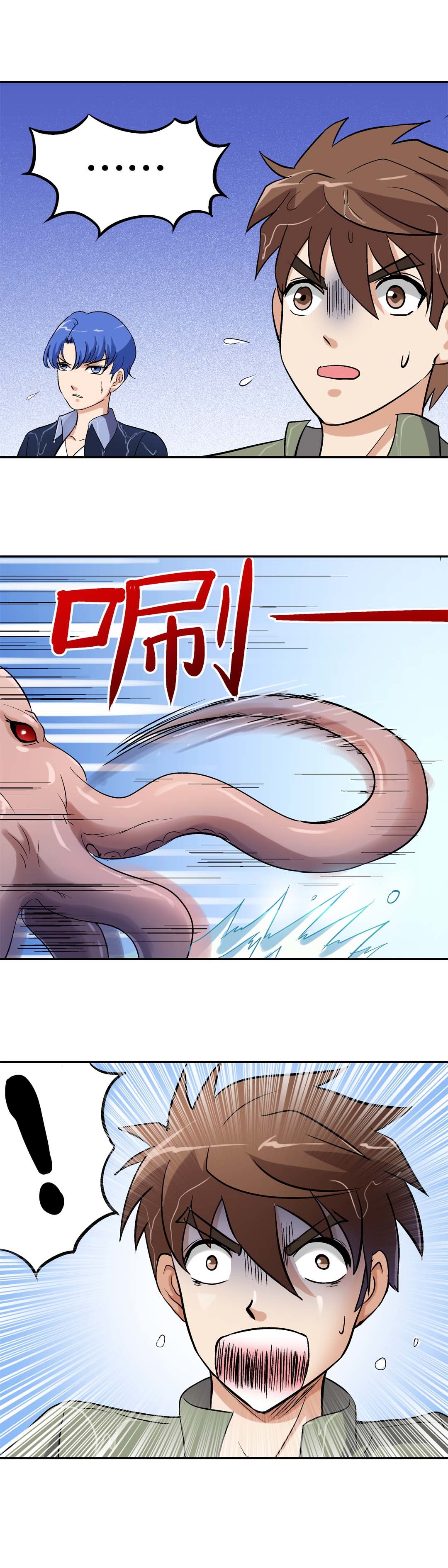 《控运师》第35话 第2页