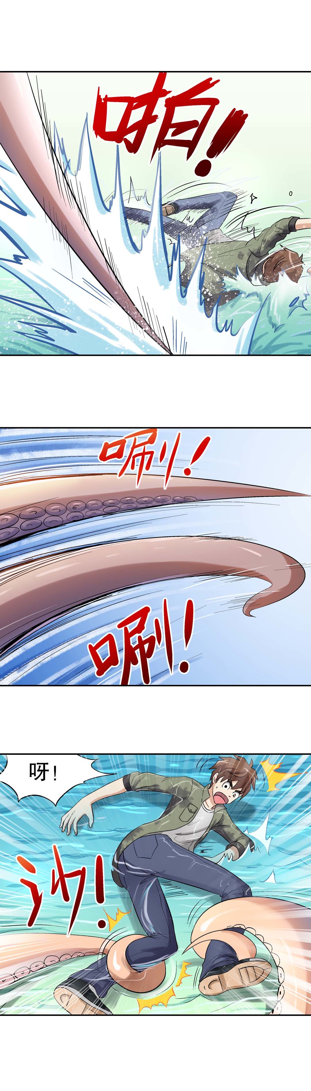 《控运师》第35话 第3页