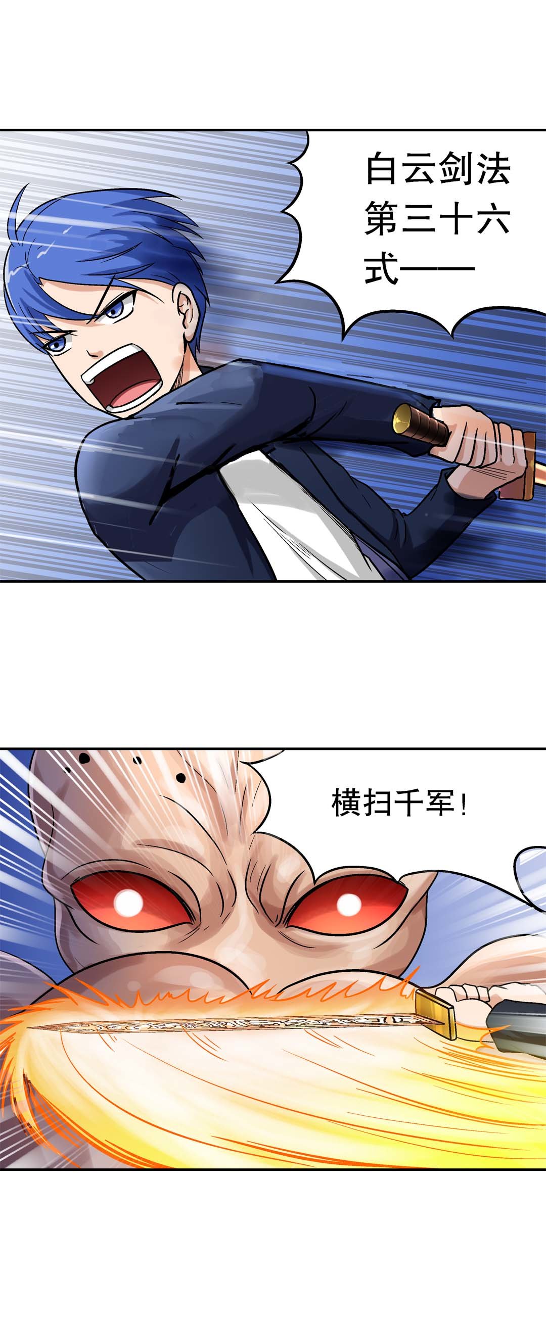 《控运师》第36话 第1页