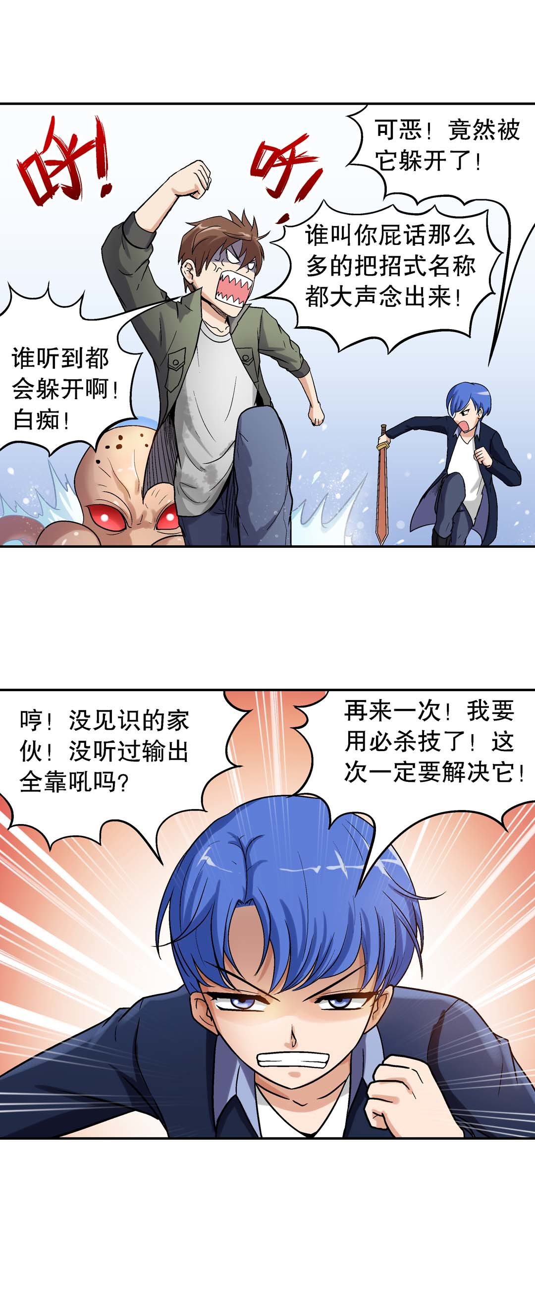 《控运师》第36话 第3页
