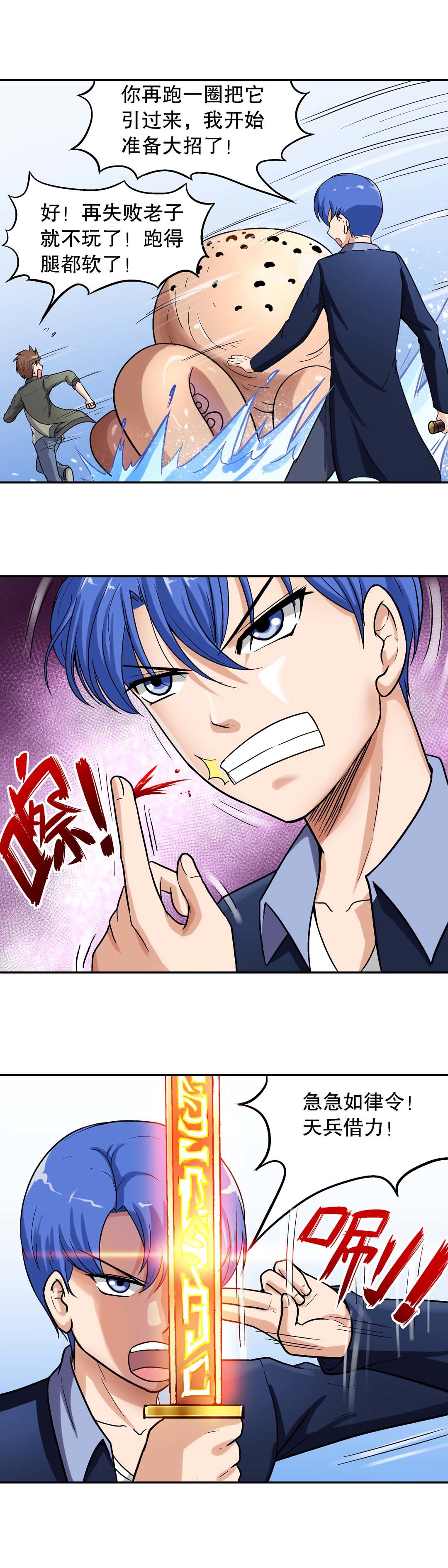 《控运师》第36话 第4页