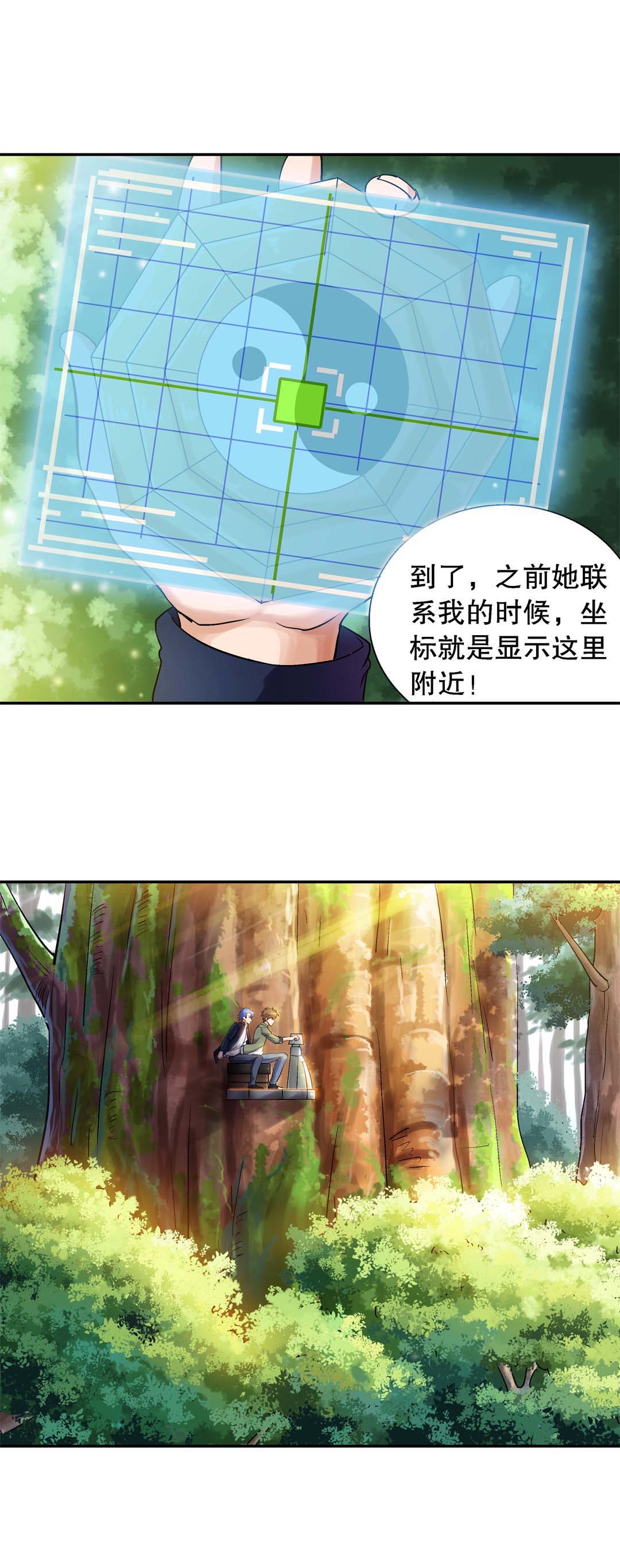《控运师》第37话 第11页
