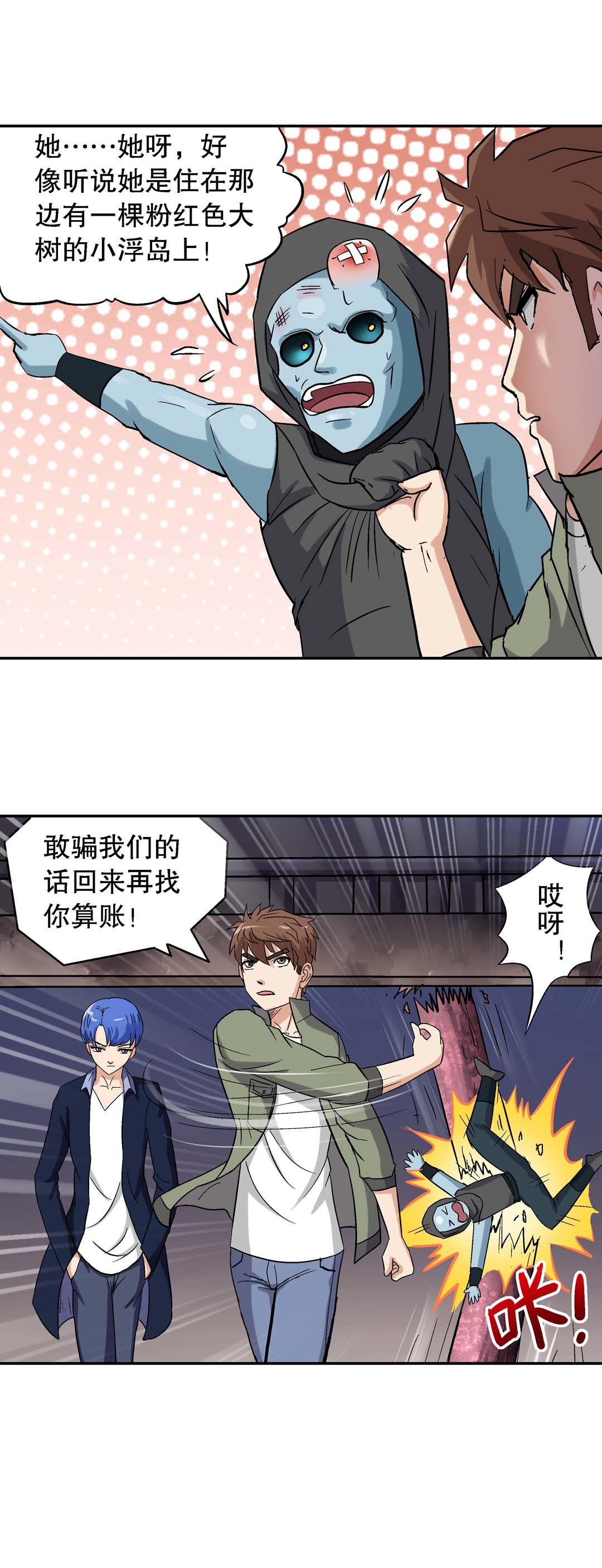 《控运师》第40话 第4页